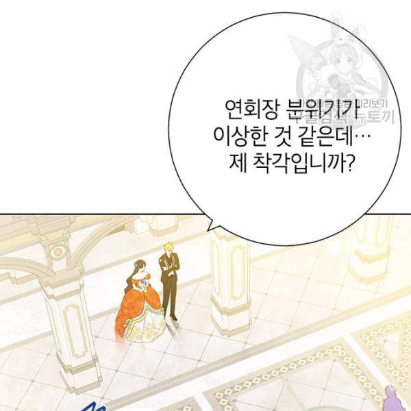 사실은 내가 진짜였다 38화 71