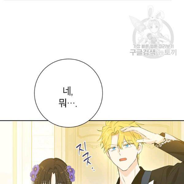 사실은 내가 진짜였다 38화 74