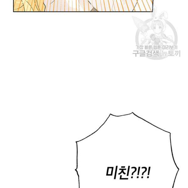 사실은 내가 진짜였다 38화 79