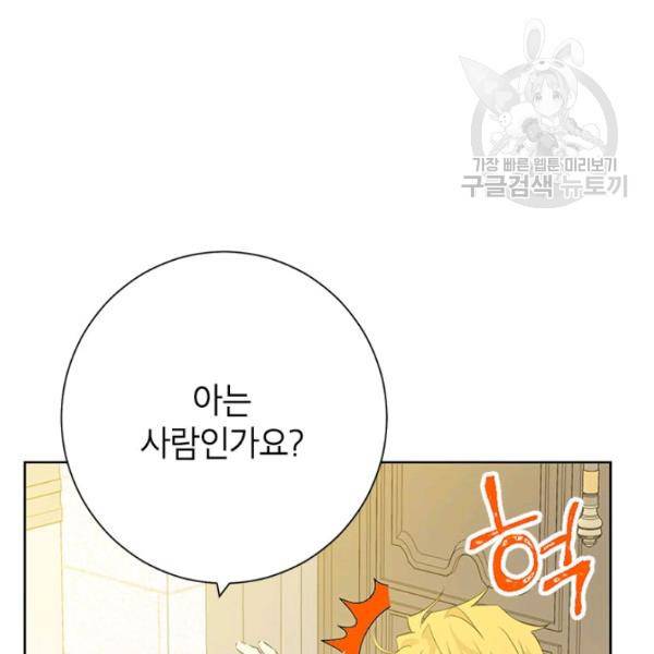 사실은 내가 진짜였다 38화 82