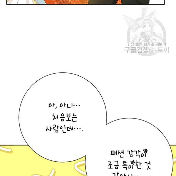 사실은 내가 진짜였다 38화 84