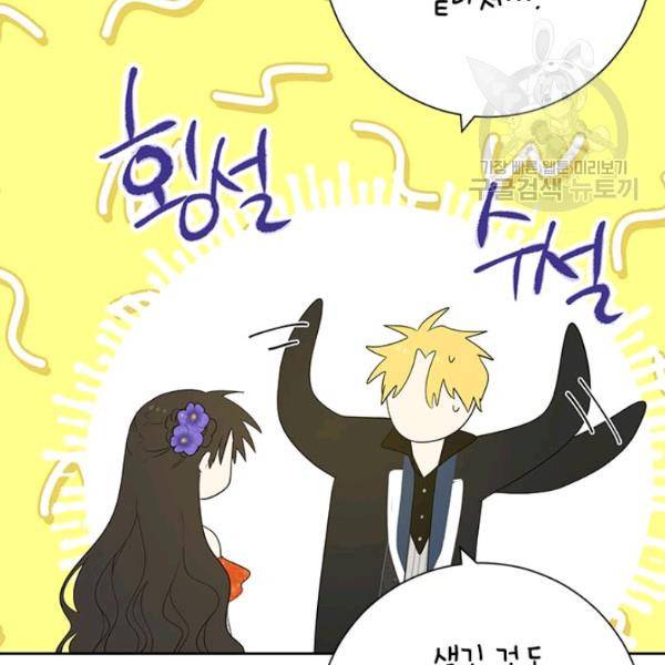 사실은 내가 진짜였다 38화 85