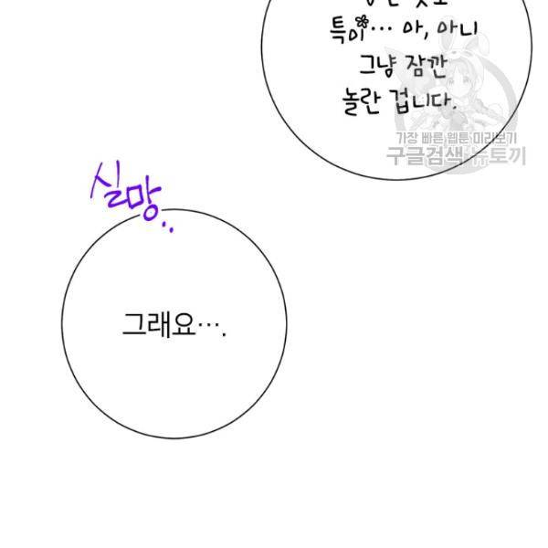 사실은 내가 진짜였다 38화 86
