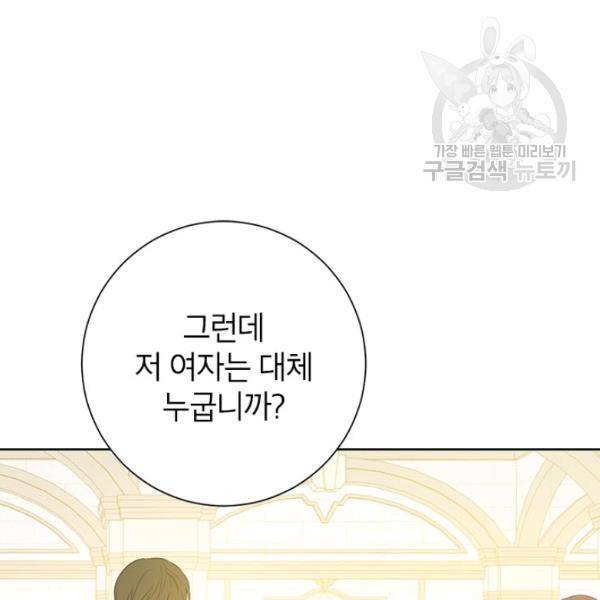 사실은 내가 진짜였다 38화 87