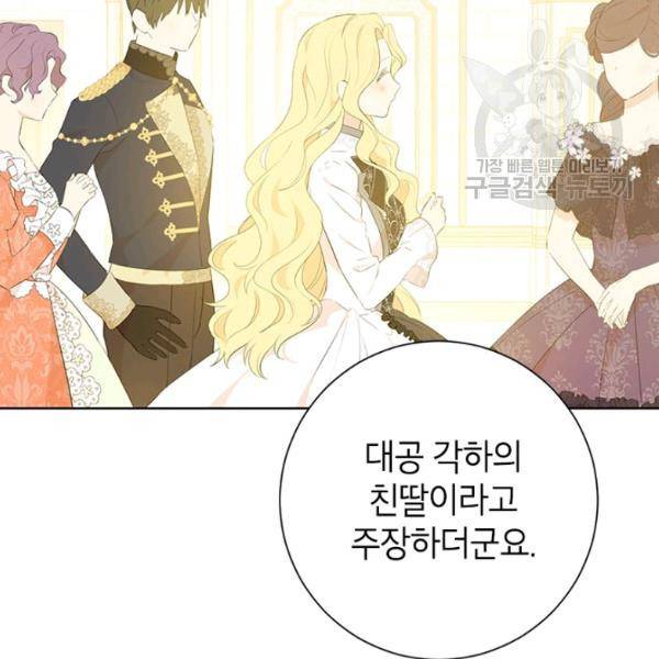 사실은 내가 진짜였다 38화 88