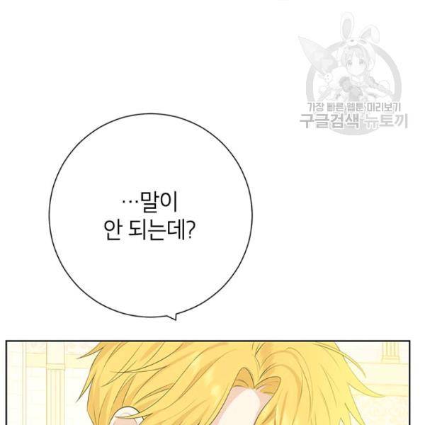 사실은 내가 진짜였다 38화 89