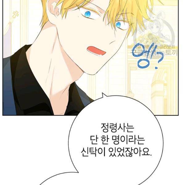 사실은 내가 진짜였다 38화 90