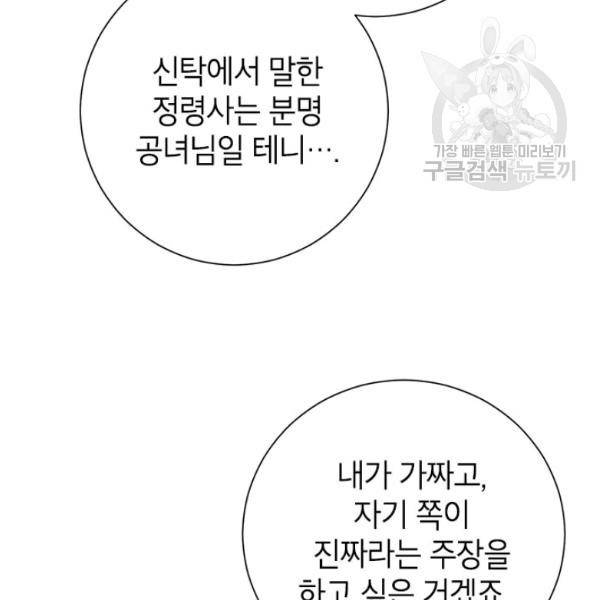 사실은 내가 진짜였다 38화 91