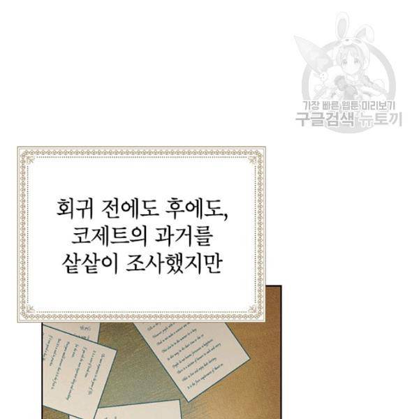 사실은 내가 진짜였다 38화 93