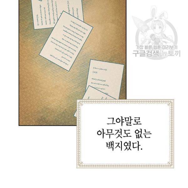 사실은 내가 진짜였다 38화 94