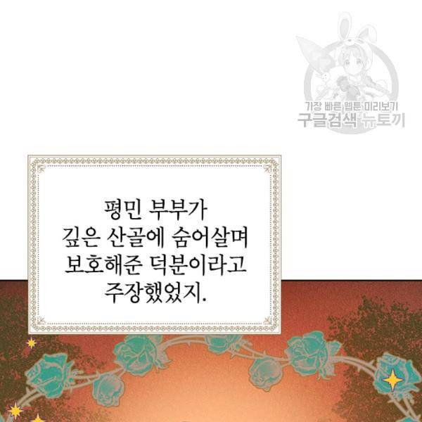 사실은 내가 진짜였다 38화 95