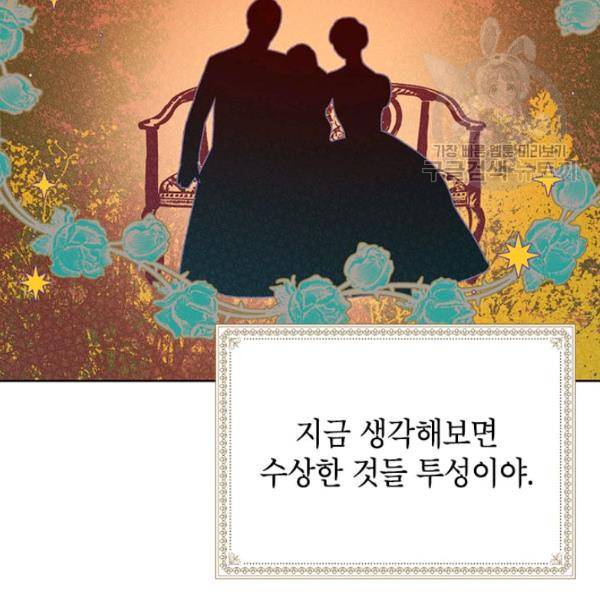 사실은 내가 진짜였다 38화 96
