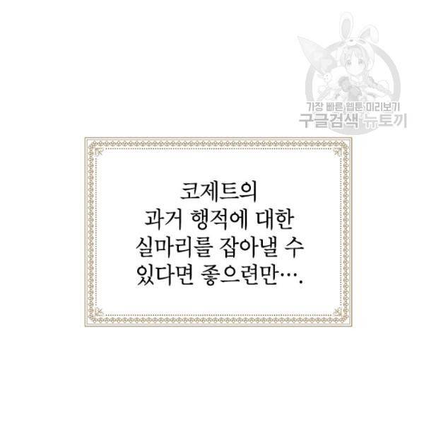 사실은 내가 진짜였다 38화 97