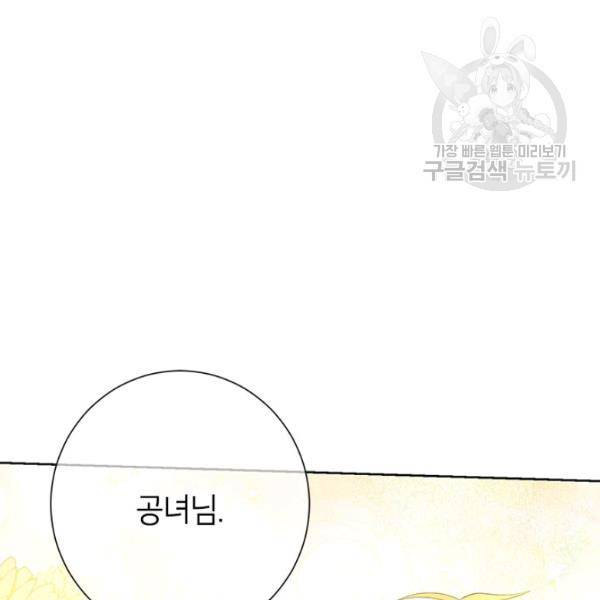 사실은 내가 진짜였다 38화 99
