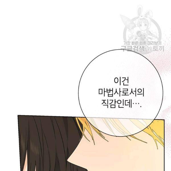 사실은 내가 진짜였다 38화 102