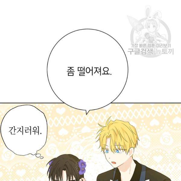 사실은 내가 진짜였다 38화 106