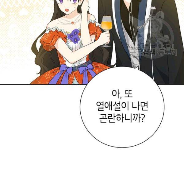 사실은 내가 진짜였다 38화 107