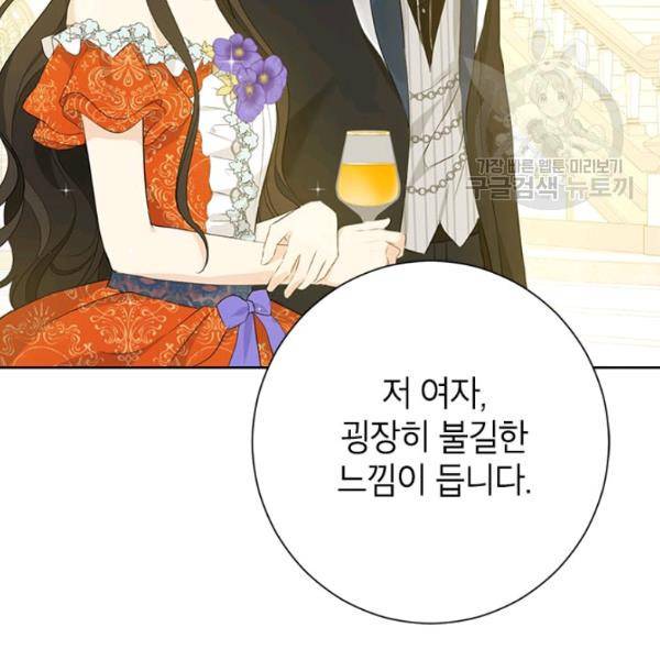 사실은 내가 진짜였다 38화 111