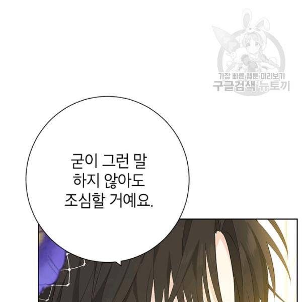 사실은 내가 진짜였다 38화 112