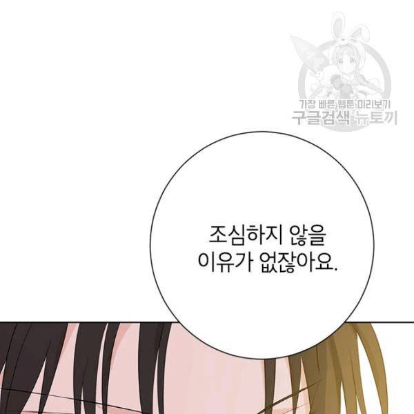 사실은 내가 진짜였다 38화 114