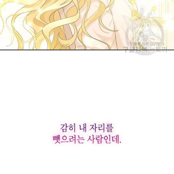 사실은 내가 진짜였다 38화 117