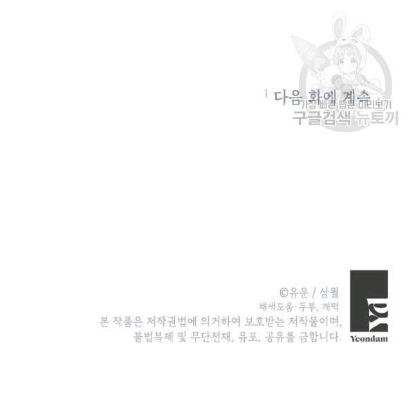 사실은 내가 진짜였다 38화 120
