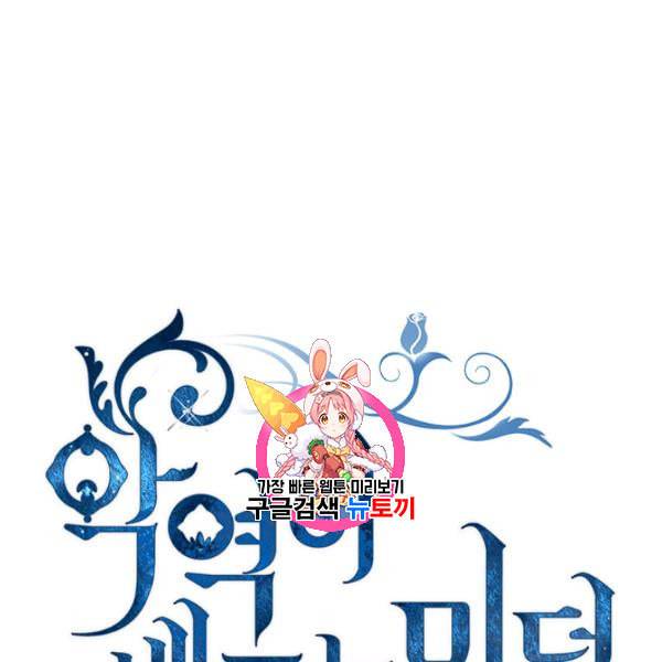 악역이 베푸는 미덕 57화 1