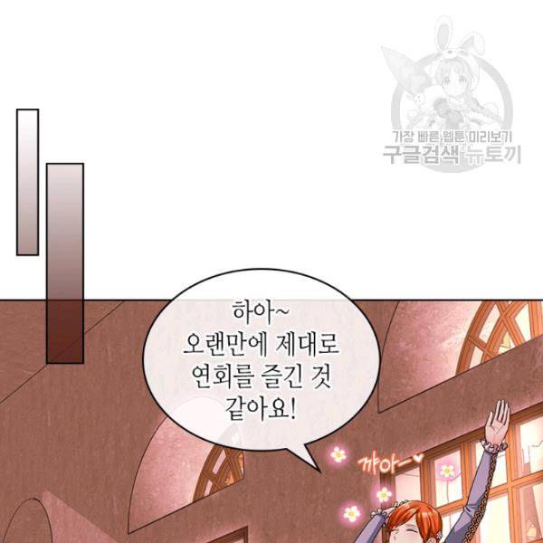 악역이 베푸는 미덕 57화 3