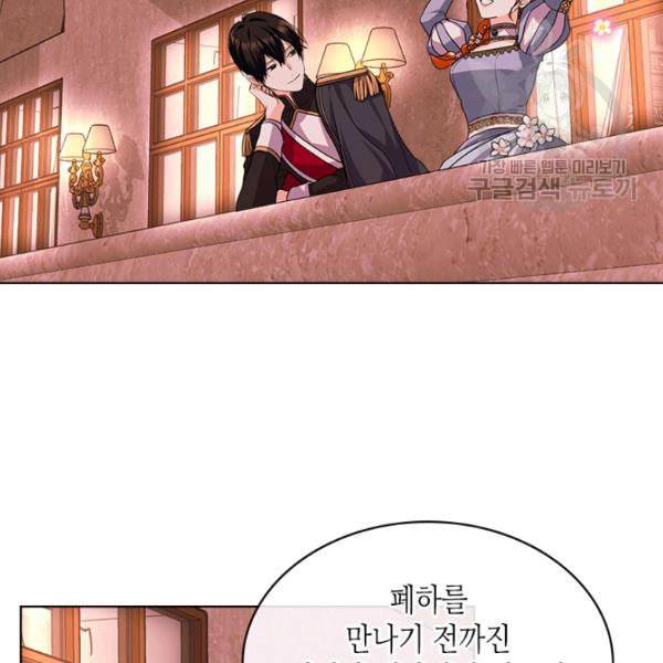 악역이 베푸는 미덕 57화 4