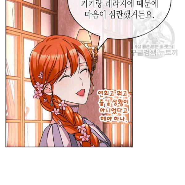 악역이 베푸는 미덕 57화 5