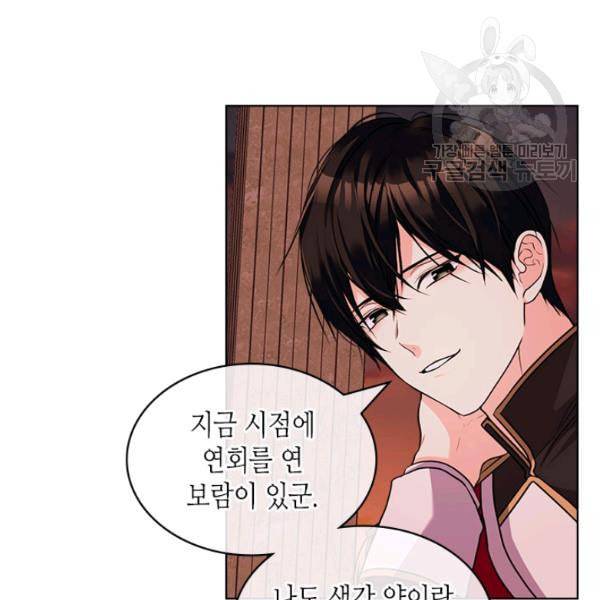 악역이 베푸는 미덕 57화 6