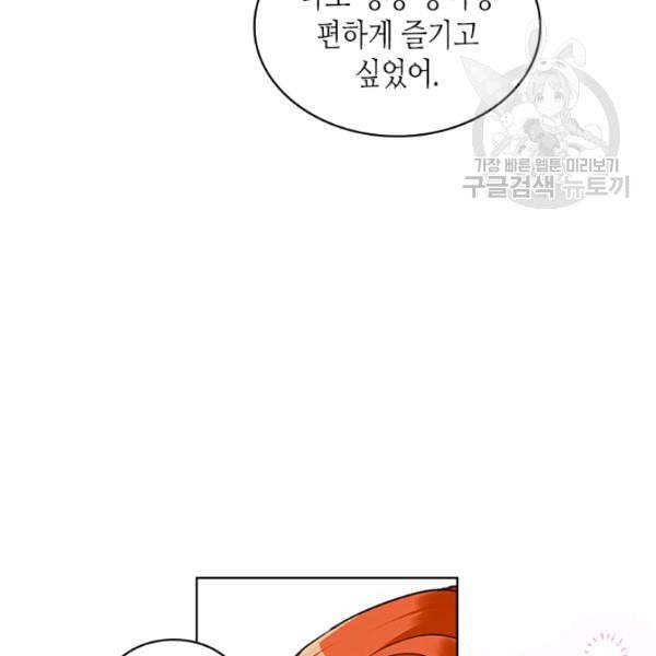 악역이 베푸는 미덕 57화 7