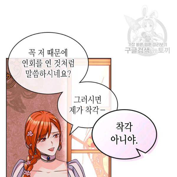 악역이 베푸는 미덕 57화 9