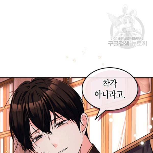 악역이 베푸는 미덕 57화 12