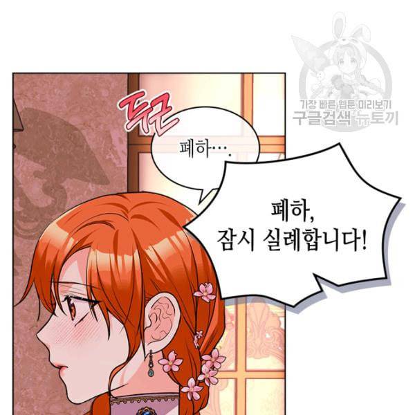 악역이 베푸는 미덕 57화 14
