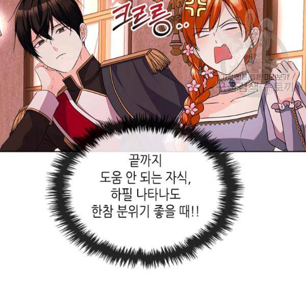 악역이 베푸는 미덕 57화 17