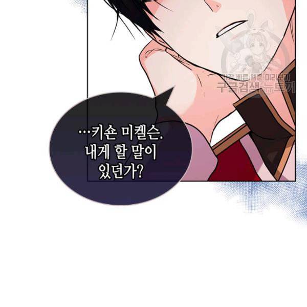 악역이 베푸는 미덕 57화 19