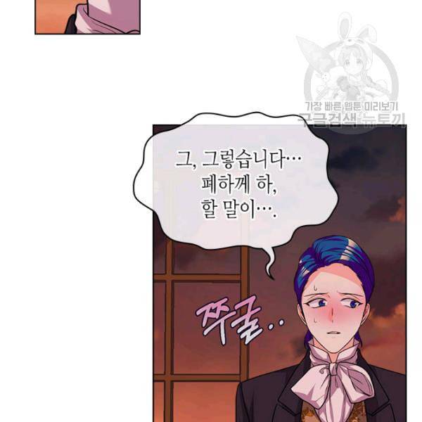악역이 베푸는 미덕 57화 21