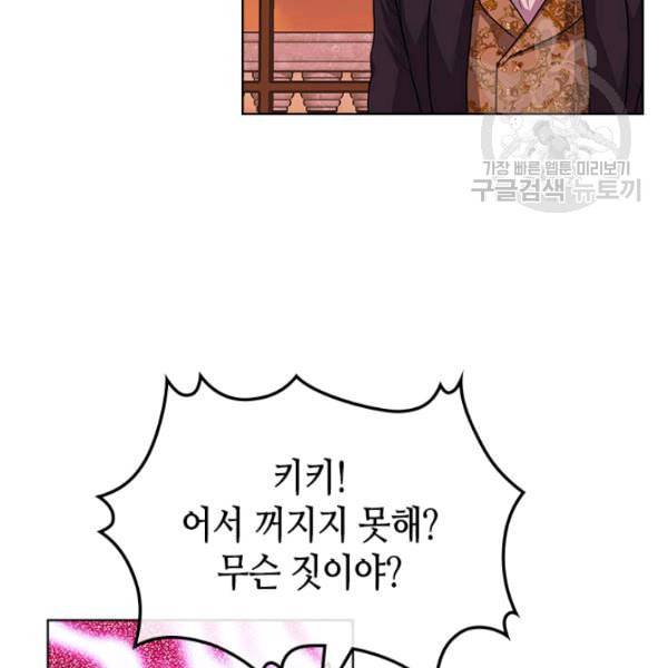 악역이 베푸는 미덕 57화 22