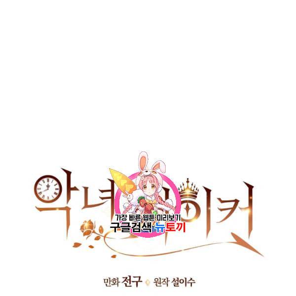 악녀 메이커 24화 1