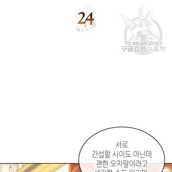 악녀 메이커 24화 2