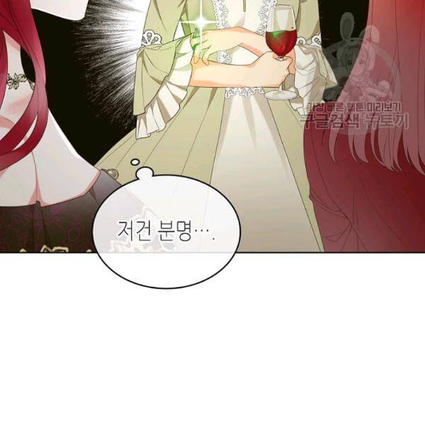 악녀 메이커 24화 5