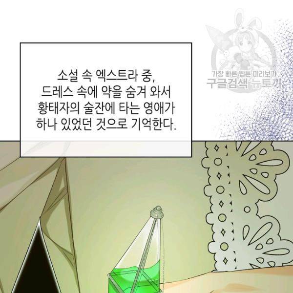 악녀 메이커 24화 6