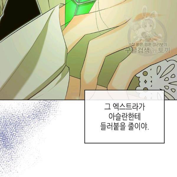 악녀 메이커 24화 7