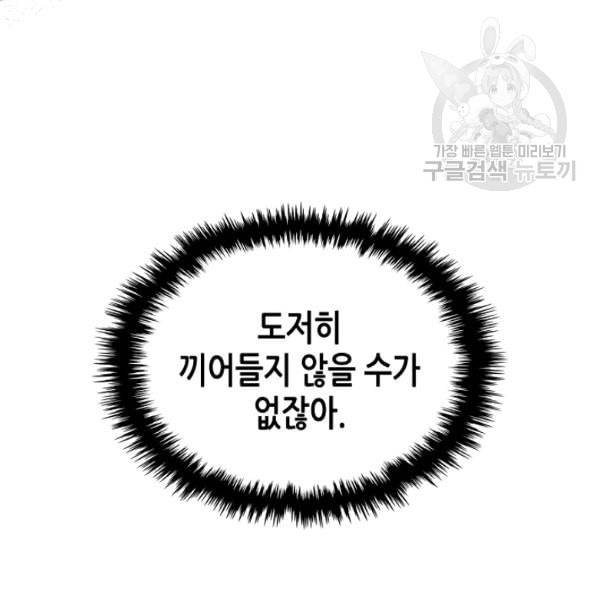 악녀 메이커 24화 8