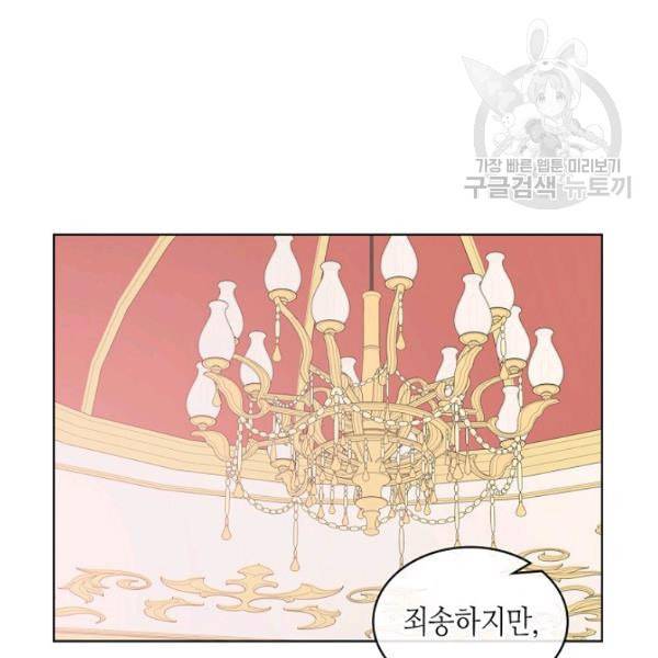 악녀 메이커 24화 9