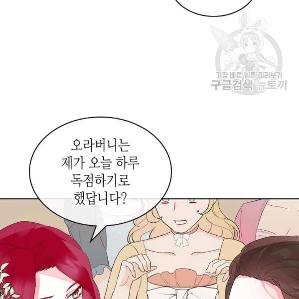 악녀 메이커 24화 10