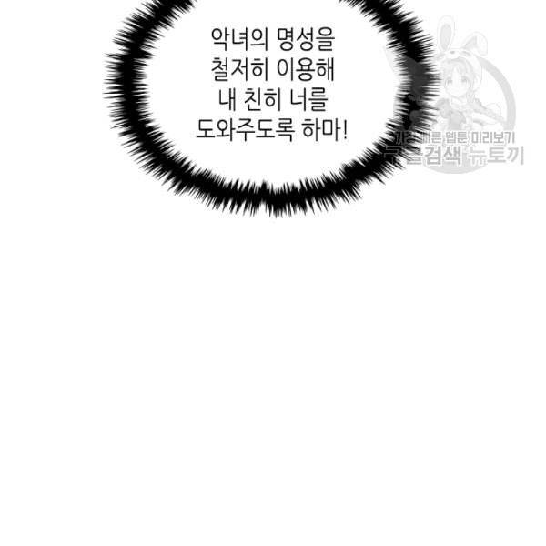 악녀 메이커 24화 12