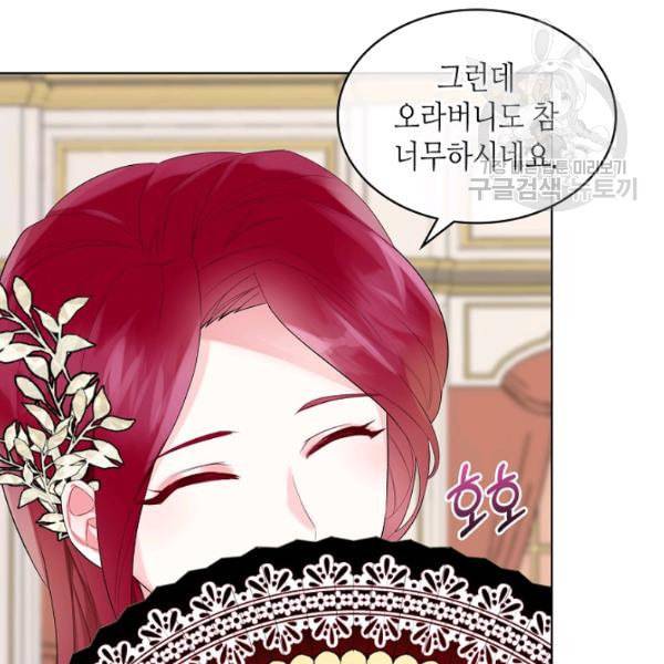 악녀 메이커 24화 13