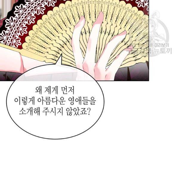 악녀 메이커 24화 14